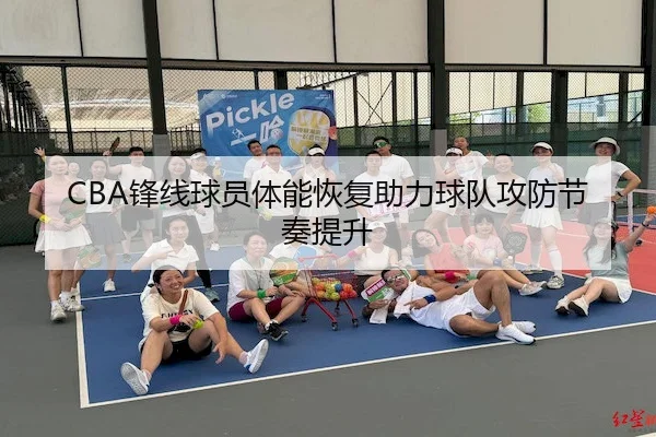feng-xian-qiu-yuan-ti-neng-hui-fu-zhu-li-qiu-dui-gong-fang-jie-zou-ti-sheng-1-297.jpg | Sports